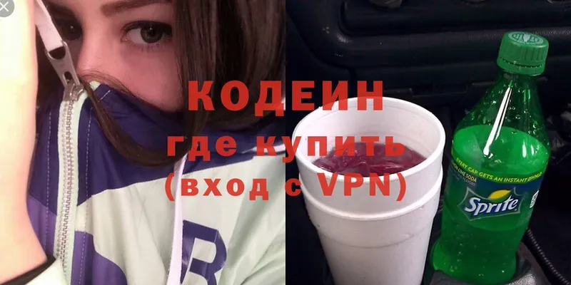 Кодеин Purple Drank  купить закладку  Жердевка 